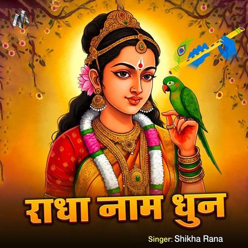 Radha Naam Dhun