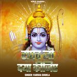 Raghav Ji Daya Kijiye