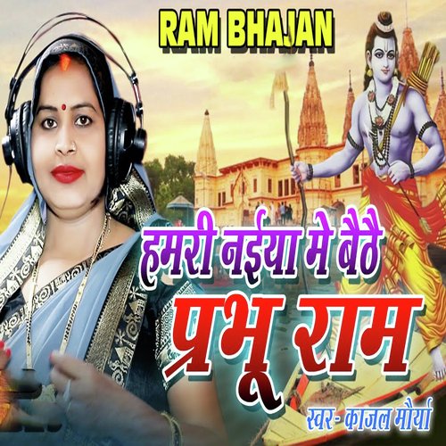 Ram Bhajan Hamari Naiya Me Baithe Prabhu Raam