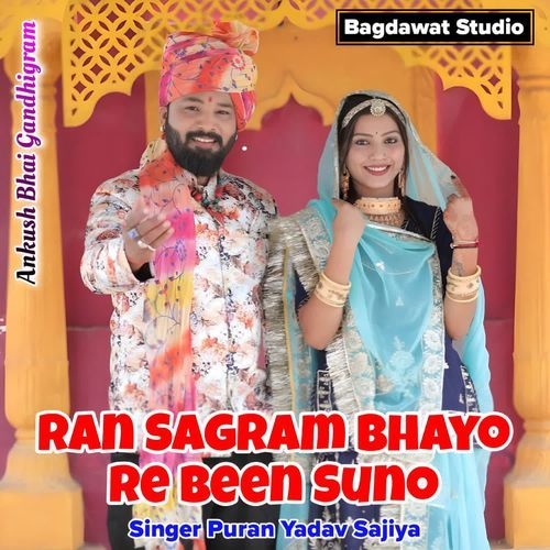 Ran Sagram Bhayo Re Been Suno