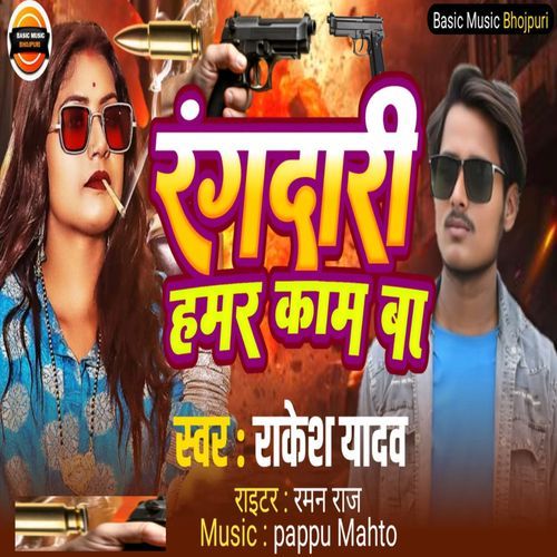Rangdari Hamar Kaam Ba