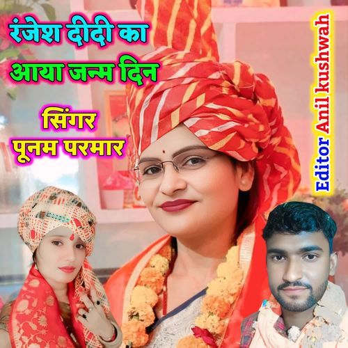 Ranjesh didi ka aaya janm din