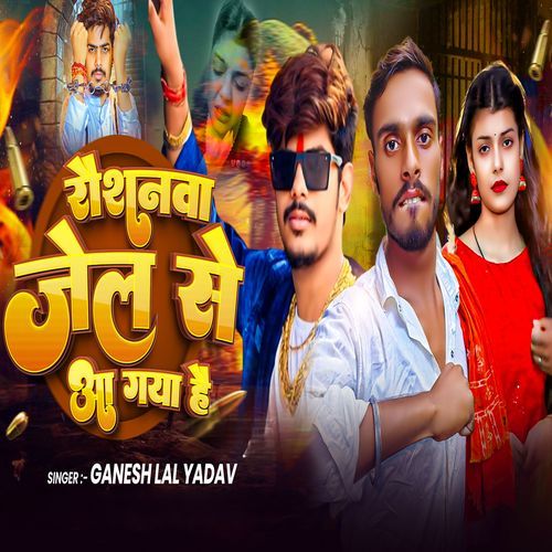 Raushanwa Jel Se Aa Gya Hai