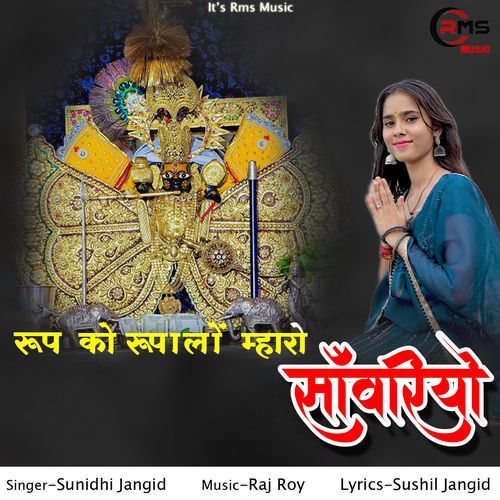 Roop ko Rupalo Mharo Sanwriyo