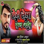 Roti Lekha Ful Jaibu