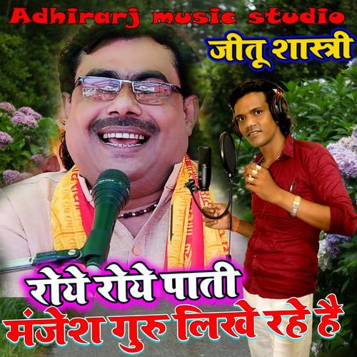 Roye Roye Paati Manjesh Guru Likh Rhe Hai