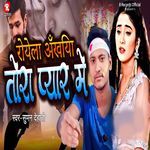 Royela Ankhiya Tora Pyar Mein