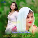 SATHAN MOSAMI KI JAAT MEWATI