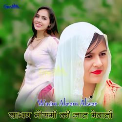 SATHAN MOSAMI KI JAAT MEWATI