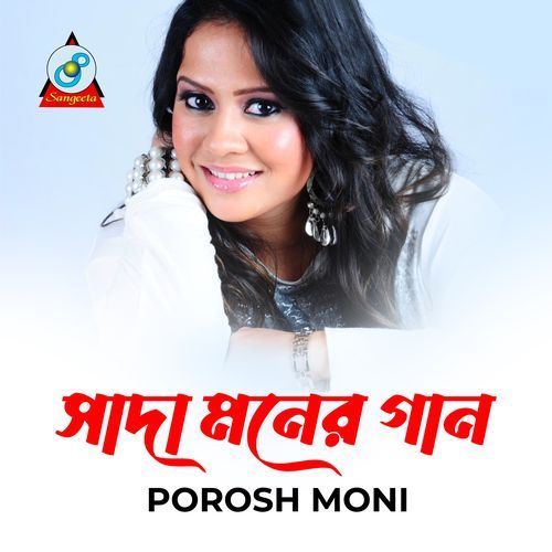 Sada Moner Gaan