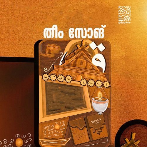 Sahithyolsav Theme Song
