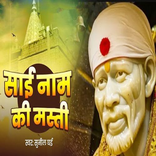 Sai Naam Ki Masti
