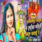 Samastipur Jila Ke Laika Pahile Jal Chadhai Re