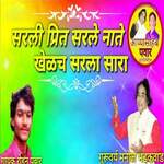 Sarali Prit Sarale Nate Khelach Sarala Sara