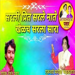 Sarali Prit Sarale Nate Khelach Sarala Sara