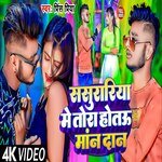 Sasurariya Main Tora Hatau Maan Daan