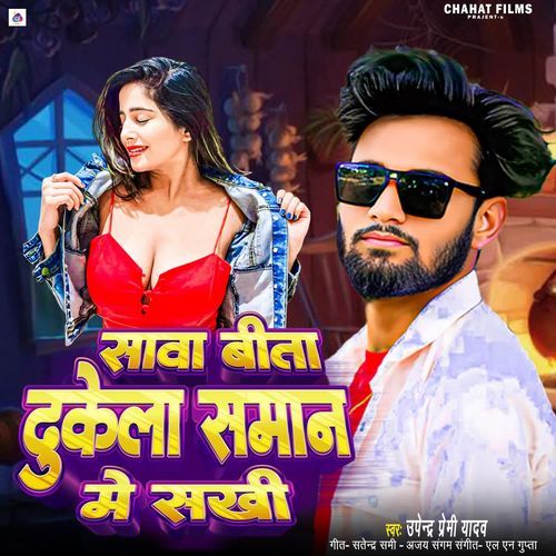 Sawa Bita Dhukela Saman Me Sakhi
