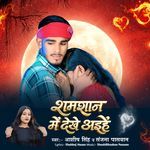 Shamshan Me Dekhe Aaihe