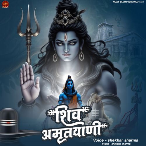 Shiv Amrit Vani