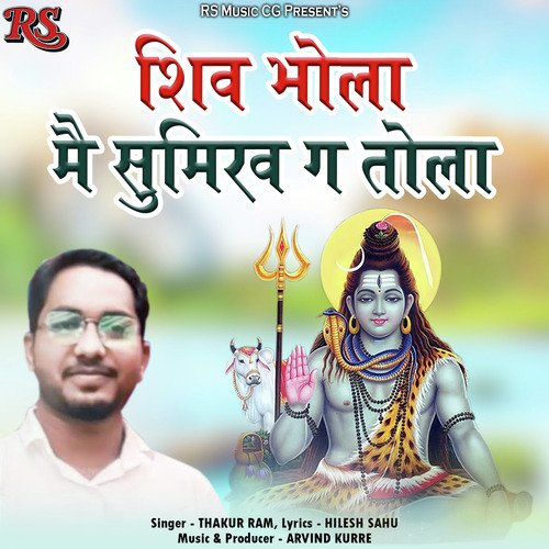 Shiv Bhola Mai Sumirav Ga Tola