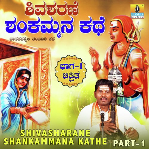 Shivasharane Shankammana Kathe, Vol. 1