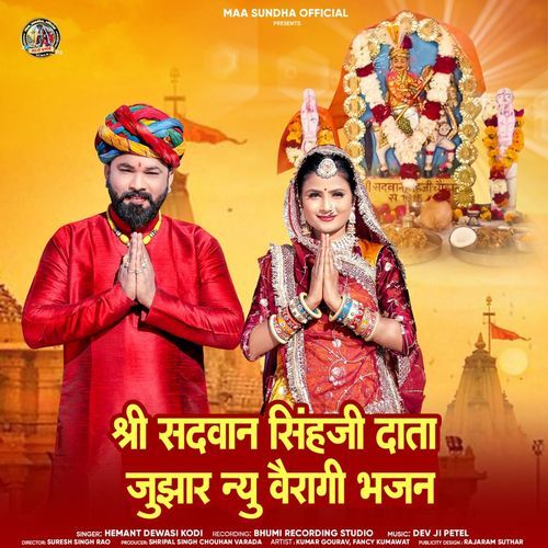 Shri Sadvaan Singhji Data Jujhar Nyu Vairagi Bhajan