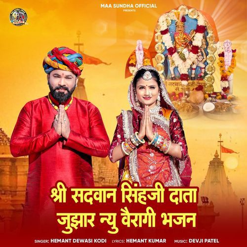 Shri Sadvaan Singhji Data Jujhar Nyu Vairagi Bhajan