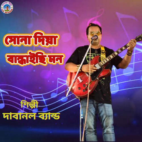 Sona Diya Bandhaichhi Mon (Bengali)
