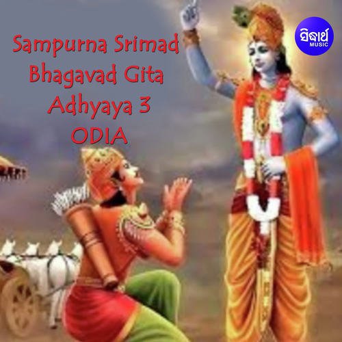 Srimad Bhagavad Gita Adhyaya 3 With Odia