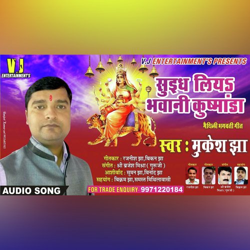 Sudhi Liya Bhawani Kushmanda (MAITHILI DEVI GEET)