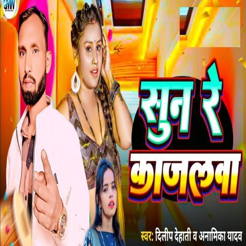 Sun re kajalwa