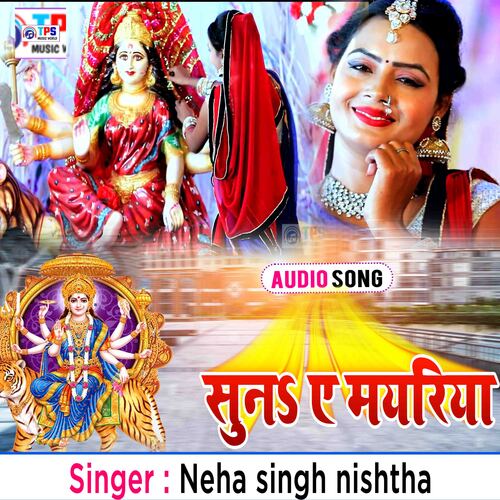 Suna A  Mayriya (Bhojpuri  Bhakti Song)