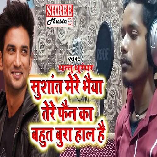 Sushant Mere Bhaiya Tere fan ka (bhojpuri song)