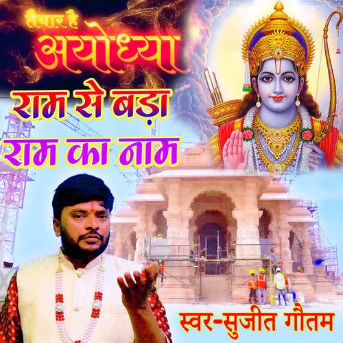 Taiyar Hai Ayodhya Ram Se Bada Ram Ka Nam