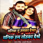 Tanik Tu Humka Dekha Tanik Ham Tohka Dekhe