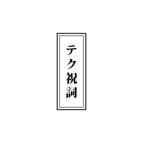Ooharaekotoba (Houz'mon Remix 1) cover art