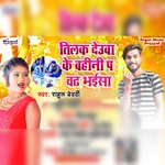 Telak Deuva Ke Bahini Pa Chadh Bhaisa