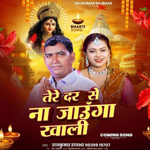 Tere Dar Se Na Jaunga Khali