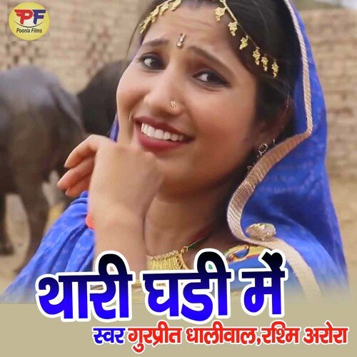 Thari Ghadi Me (Rajasthani)