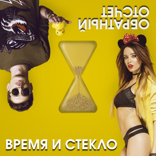 КАроче - Song Download From Обратный Отсчёт (The Best) @ JioSaavn