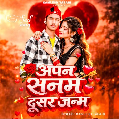 Tohake Ban Ke Raham Aapan Sanam
