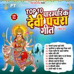 Top 10 Paramparik Devi Pachra Geet (Vol.3)