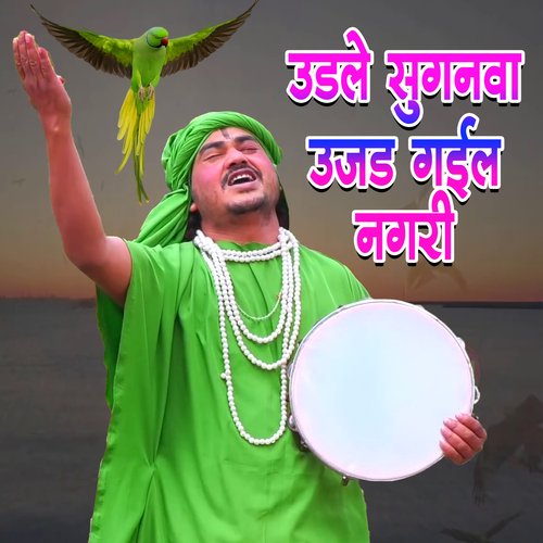 Udale Suganawa Ujad Gayil Nagari