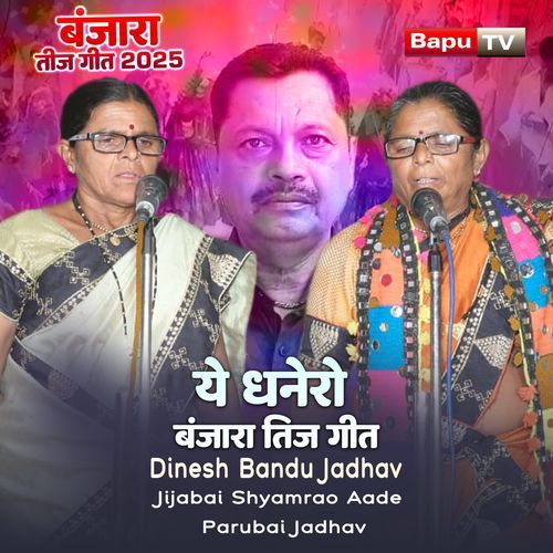 Ye Dhanero Banjara Teej Geet (Banjara Teej Geet 2025) (Banjara Teej Geet 2025) cover art