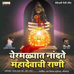 Yermalyat Nandate Mahadevachi Rani-MgEzZCRgBHw