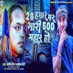 28 Hajar Par Bhari 500 Mahar Ho