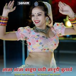 Aaja Aaja Babuda Thari Janudi Bulave