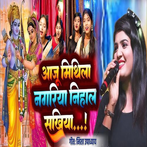 Aaju Mithila Nagariya nihal saakhia