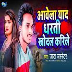 Aawela Yaad Dharti Khodal Karile