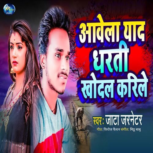 Aawela Yaad Dharti Khodal Karile